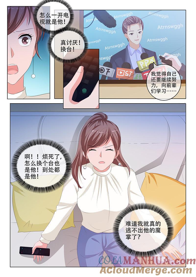 《冰山首席：枕上替嫁新娘》第197话 第8页