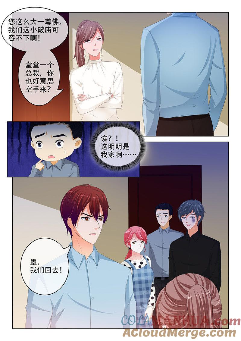 《冰山首席：枕上替嫁新娘》第198话 第4页