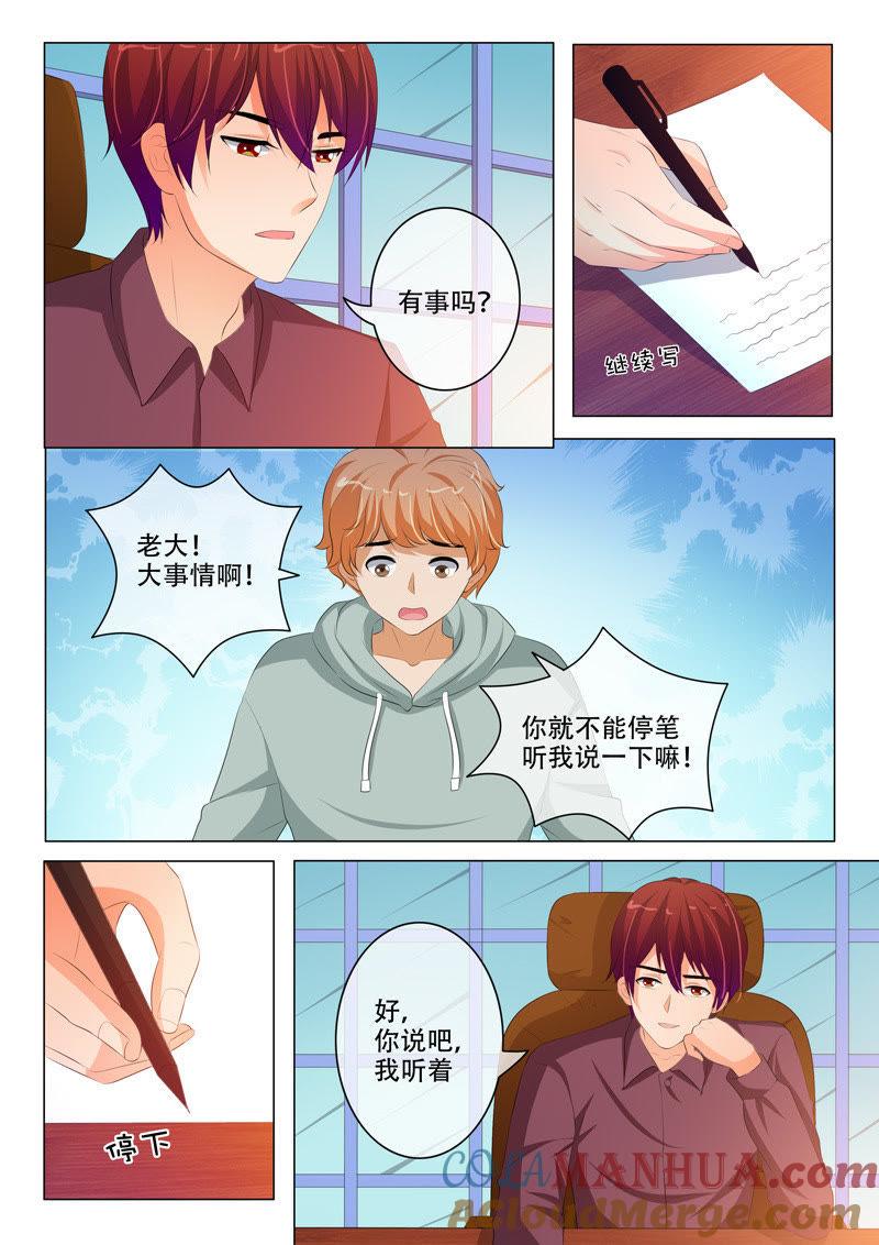 《冰山首席：枕上替嫁新娘》第198话 第7页