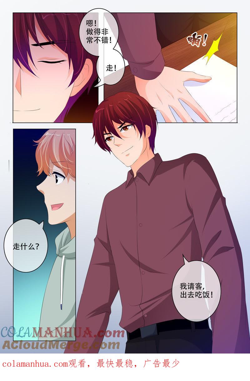 《冰山首席：枕上替嫁新娘》第198话 第9页