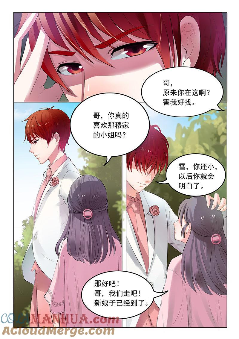 《冰山首席：枕上替嫁新娘》第1话 第8页