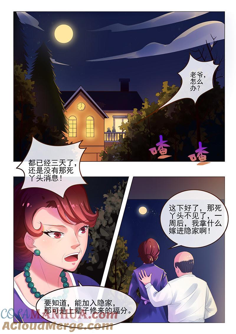 《冰山首席：枕上替嫁新娘》第1话 第2页