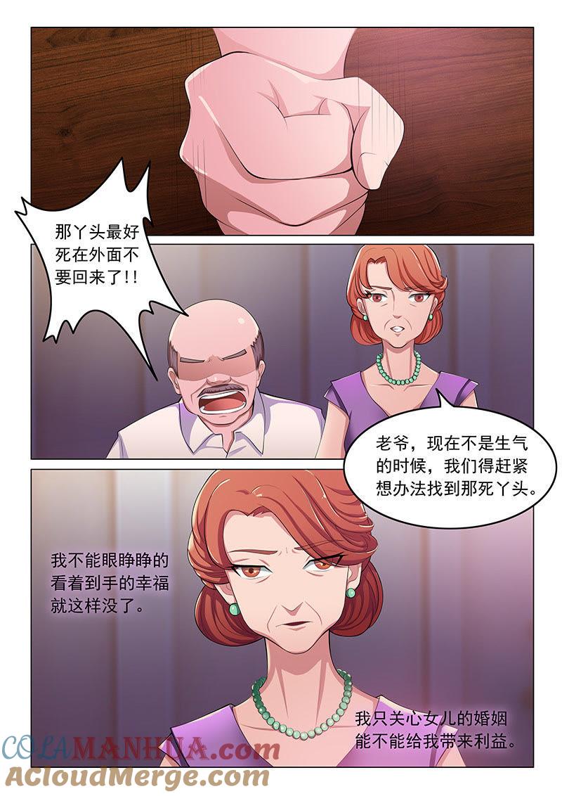 《冰山首席：枕上替嫁新娘》第1话 第3页