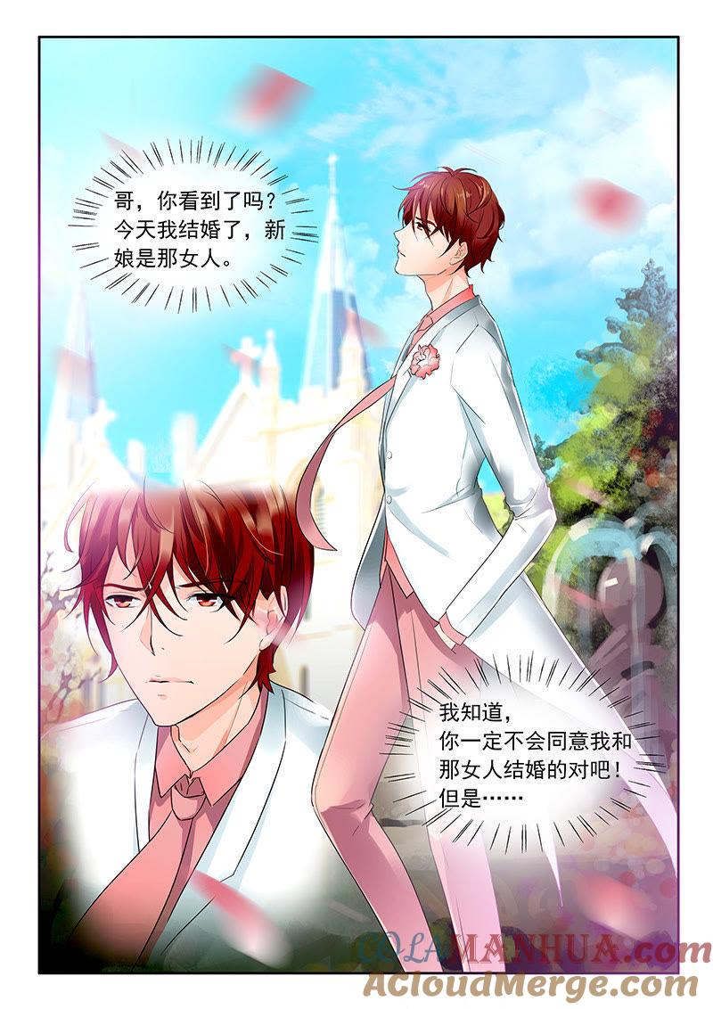 《冰山首席：枕上替嫁新娘》第1话 第6页