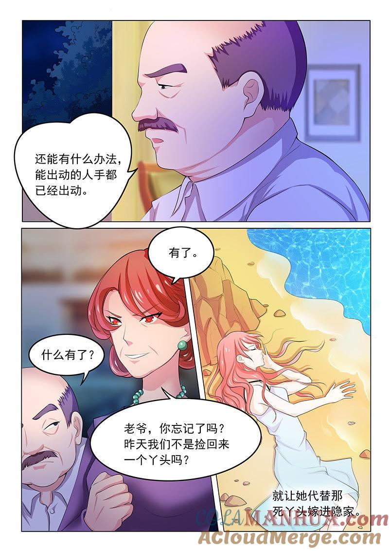《冰山首席：枕上替嫁新娘》第1话 第4页