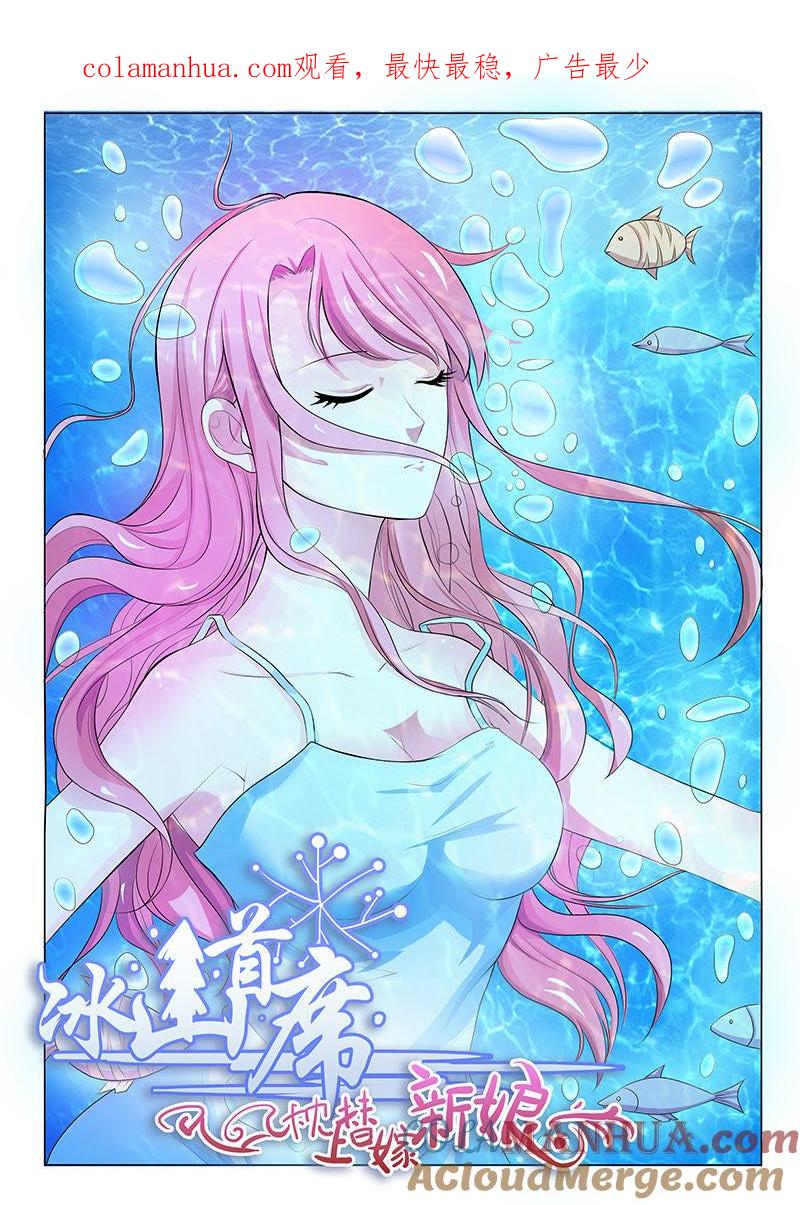 《冰山首席：枕上替嫁新娘》第1话 第1页