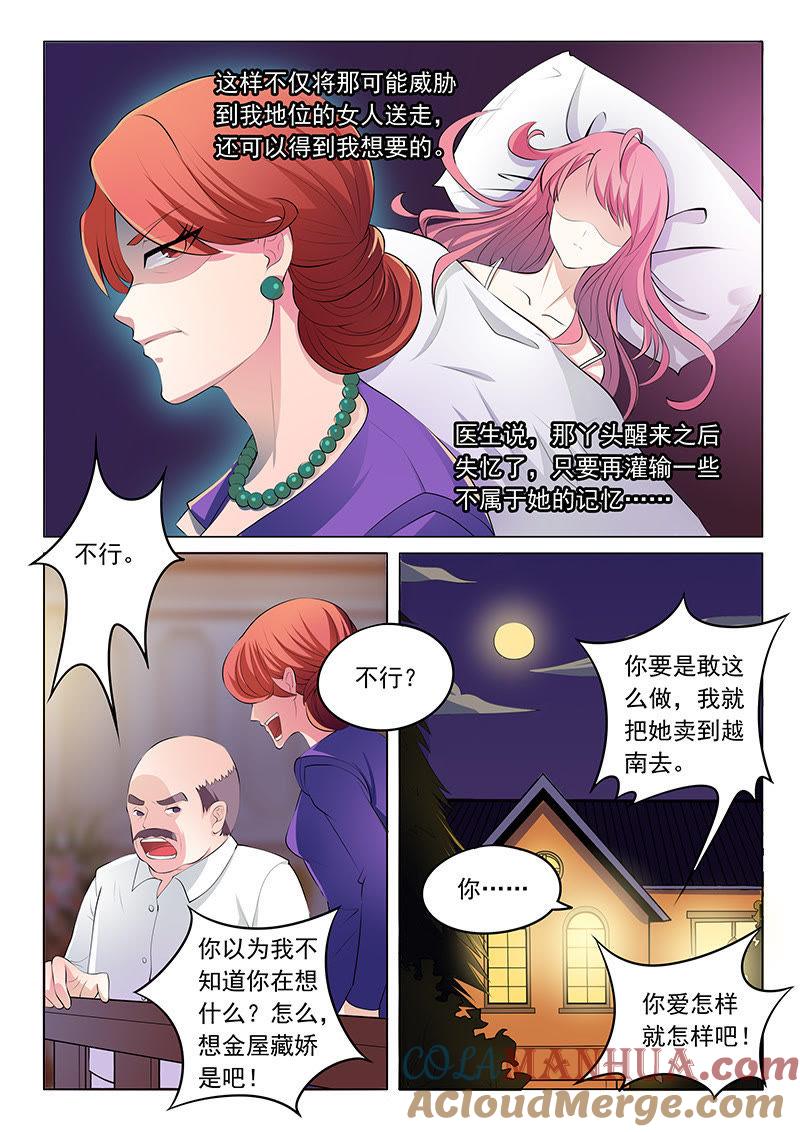 《冰山首席：枕上替嫁新娘》第1话 第5页