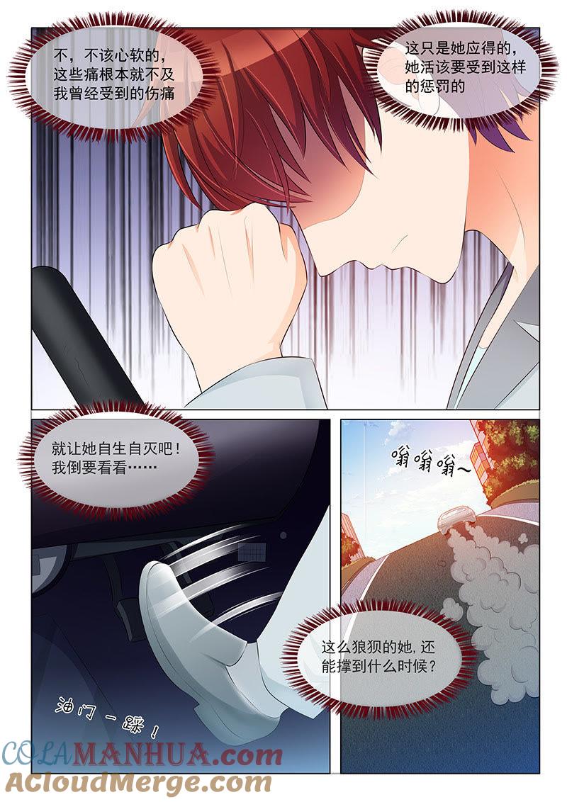 《冰山首席：枕上替嫁新娘》第19话 第6页