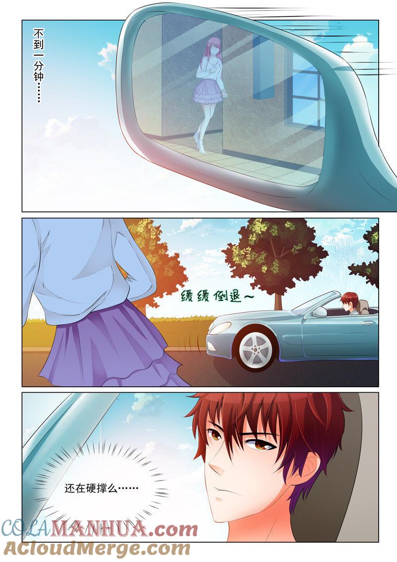 《冰山首席：枕上替嫁新娘》第19话 第7页