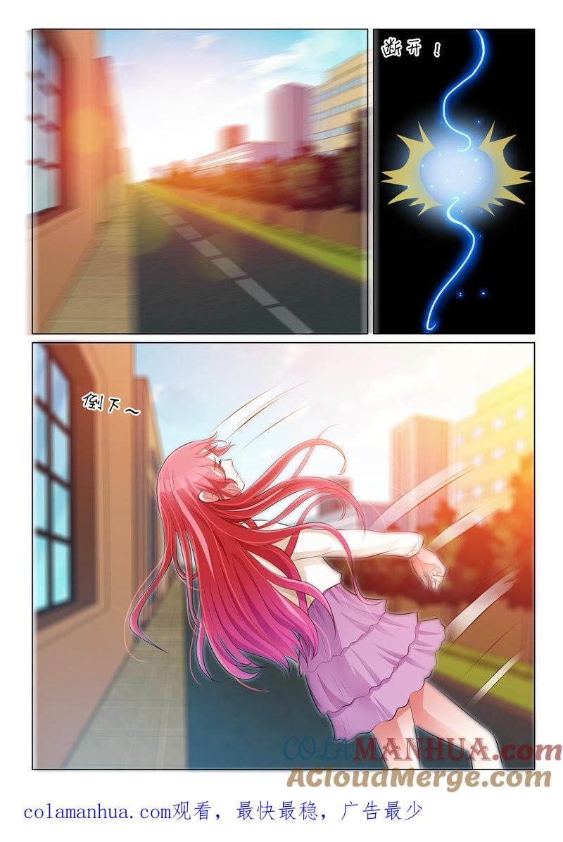 《冰山首席：枕上替嫁新娘》第19话 第9页
