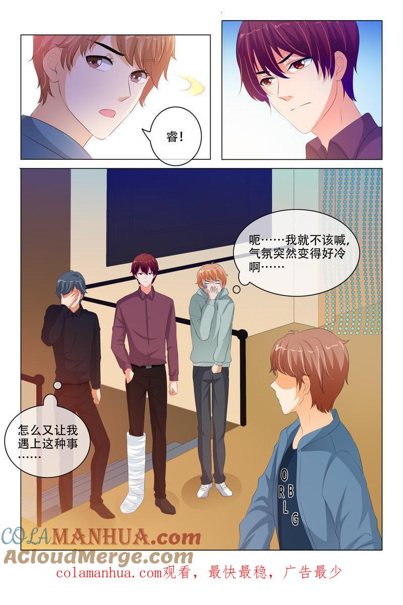 《冰山首席：枕上替嫁新娘》第199话 第9页