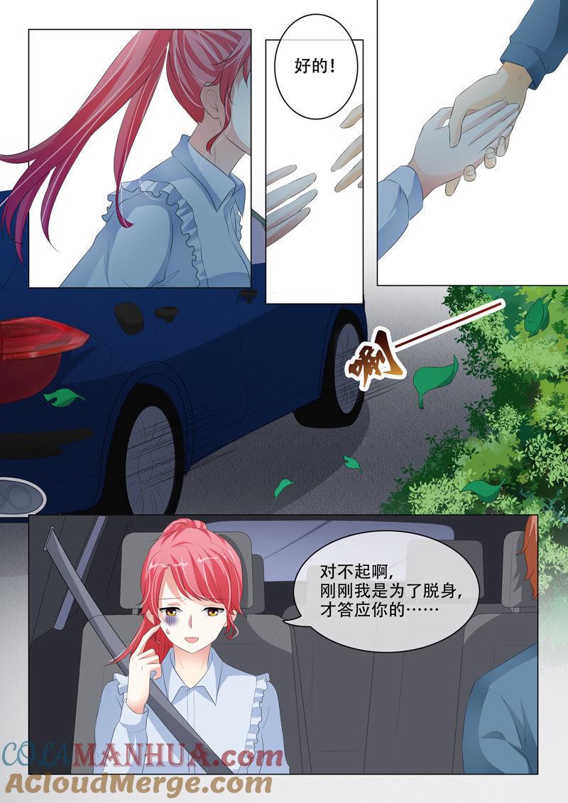 《冰山首席：枕上替嫁新娘》第199话 第4页