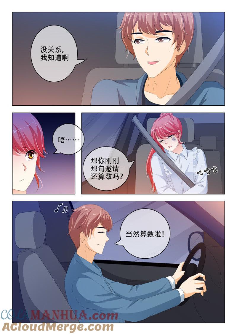 《冰山首席：枕上替嫁新娘》第199话 第5页