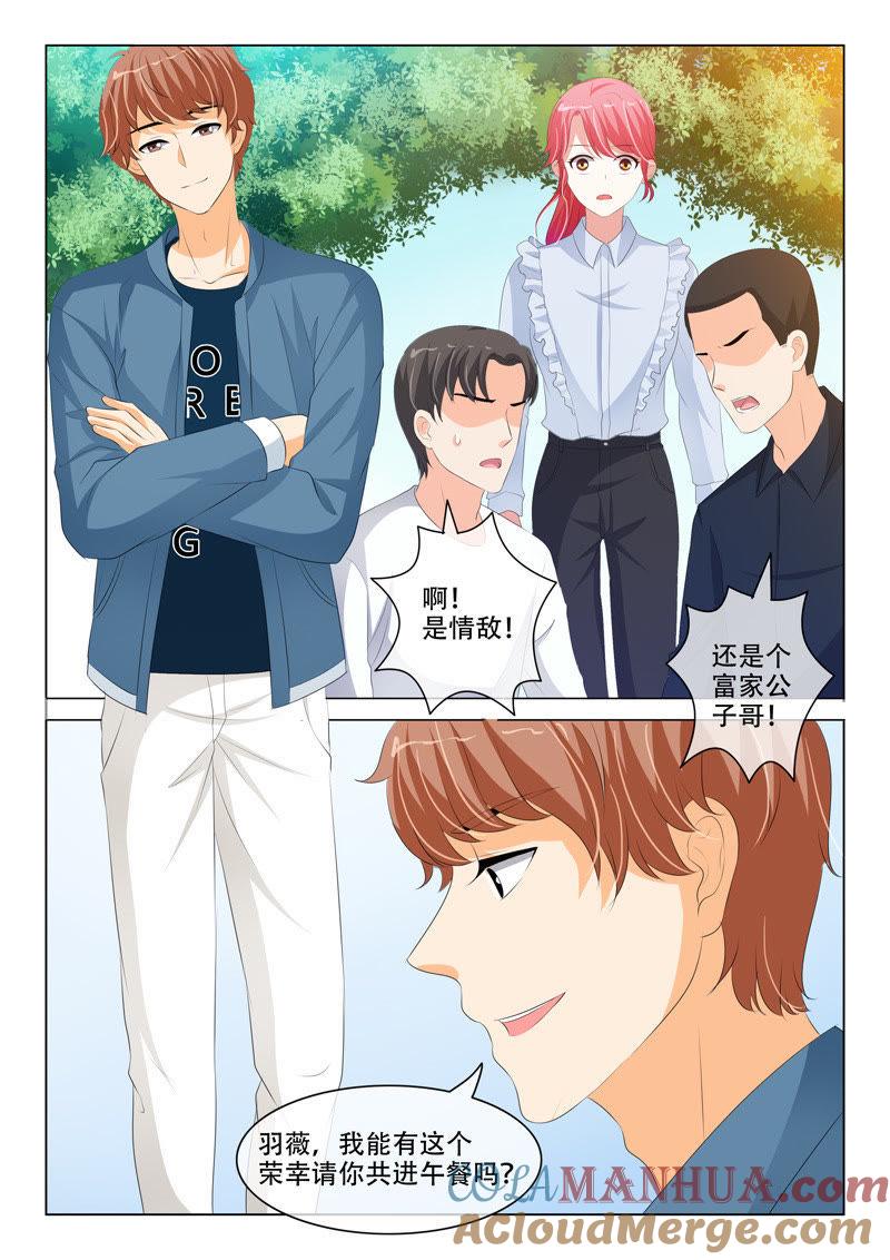 《冰山首席：枕上替嫁新娘》第199话 第3页