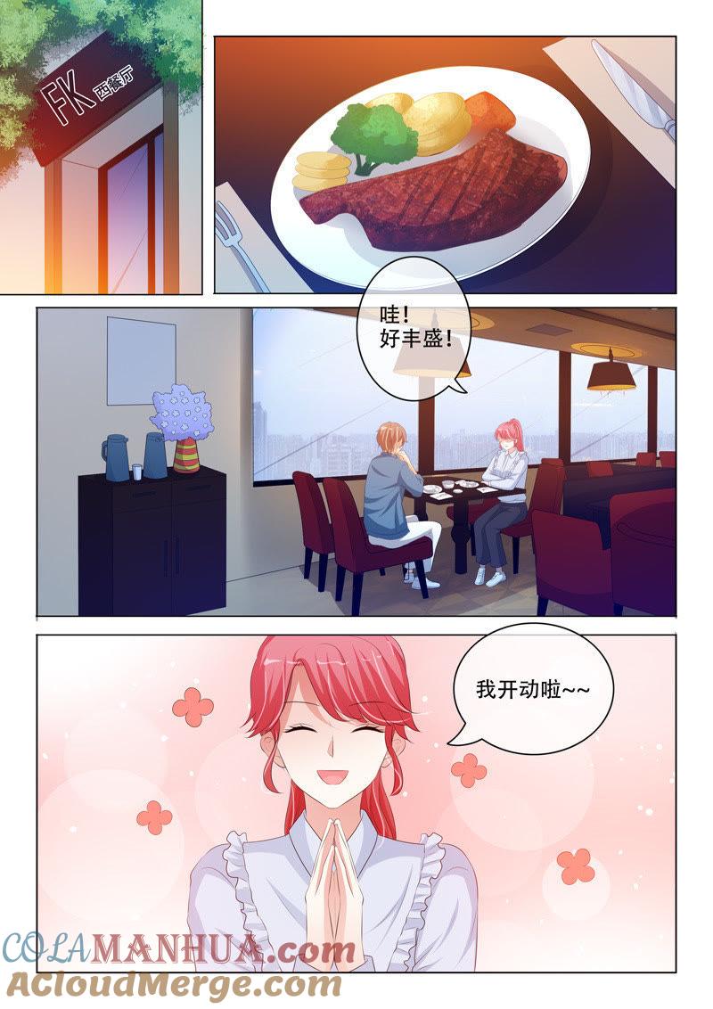 《冰山首席：枕上替嫁新娘》第199话 第6页