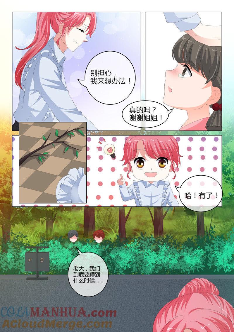 《冰山首席：枕上替嫁新娘》第200话 第8页