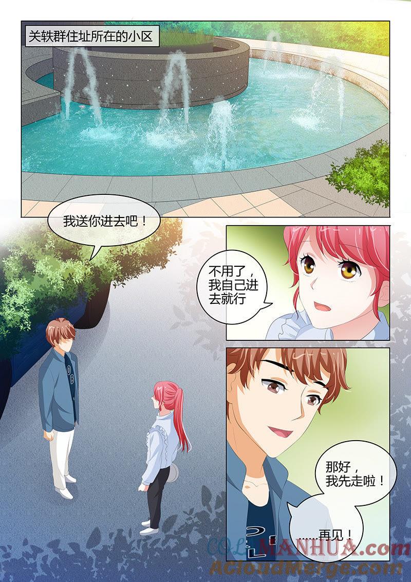《冰山首席：枕上替嫁新娘》第200话 第5页