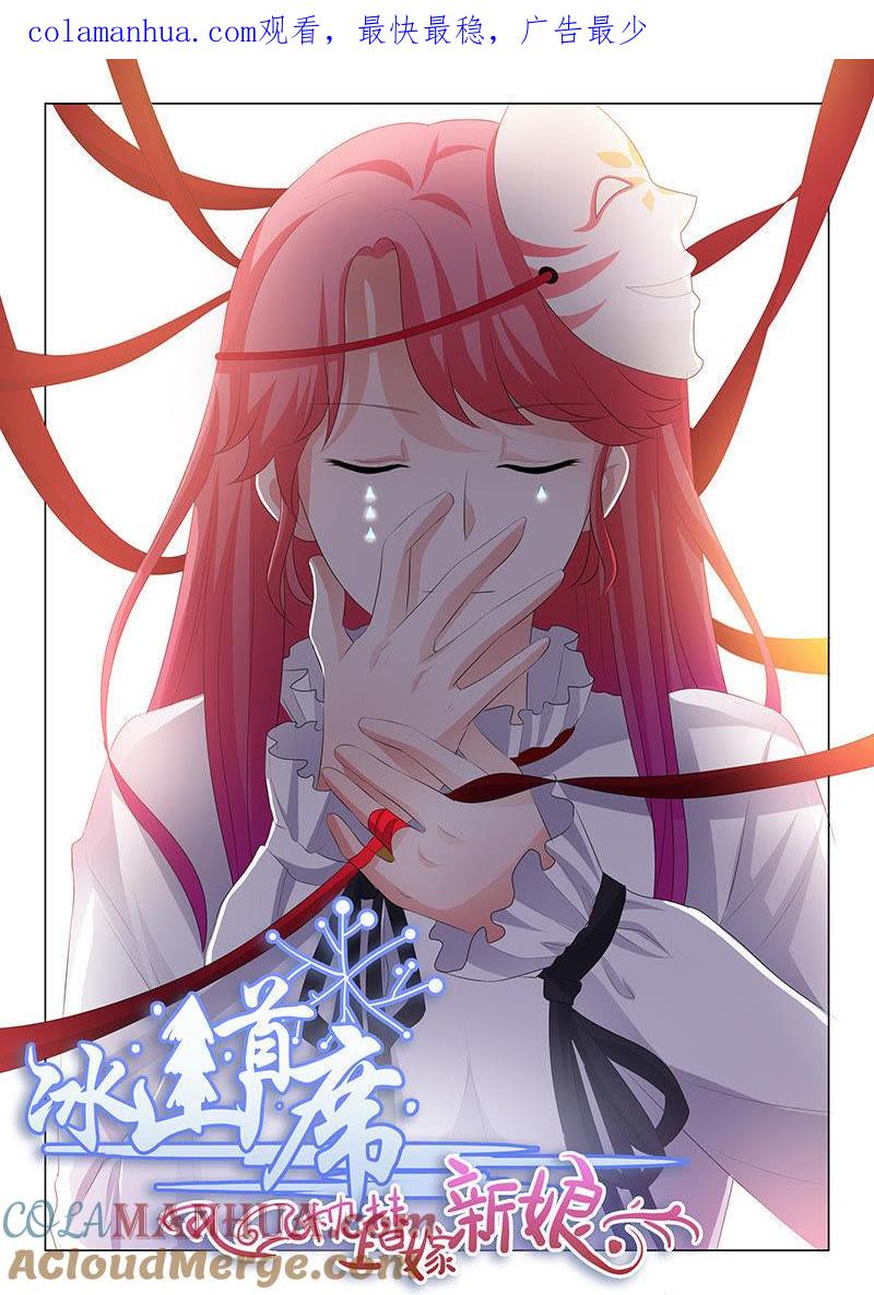 《冰山首席：枕上替嫁新娘》第200话 第1页