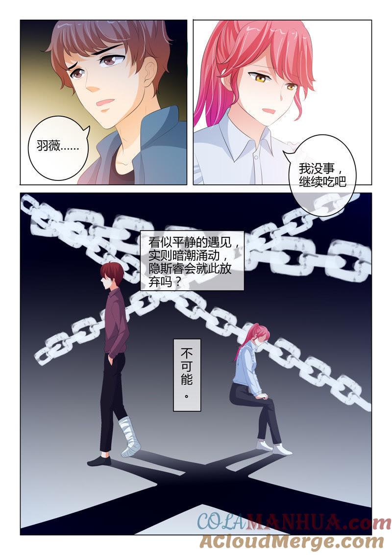 《冰山首席：枕上替嫁新娘》第200话 第4页