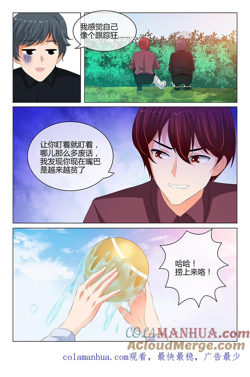 《冰山首席：枕上替嫁新娘》第200话 第9页
