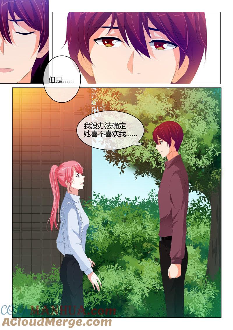 《冰山首席：枕上替嫁新娘》第201话 第8页