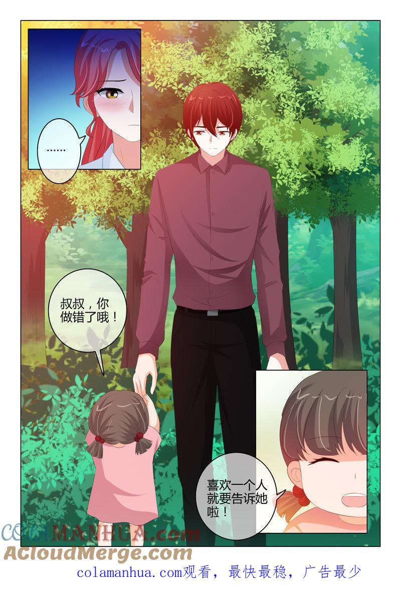 《冰山首席：枕上替嫁新娘》第201话 第9页
