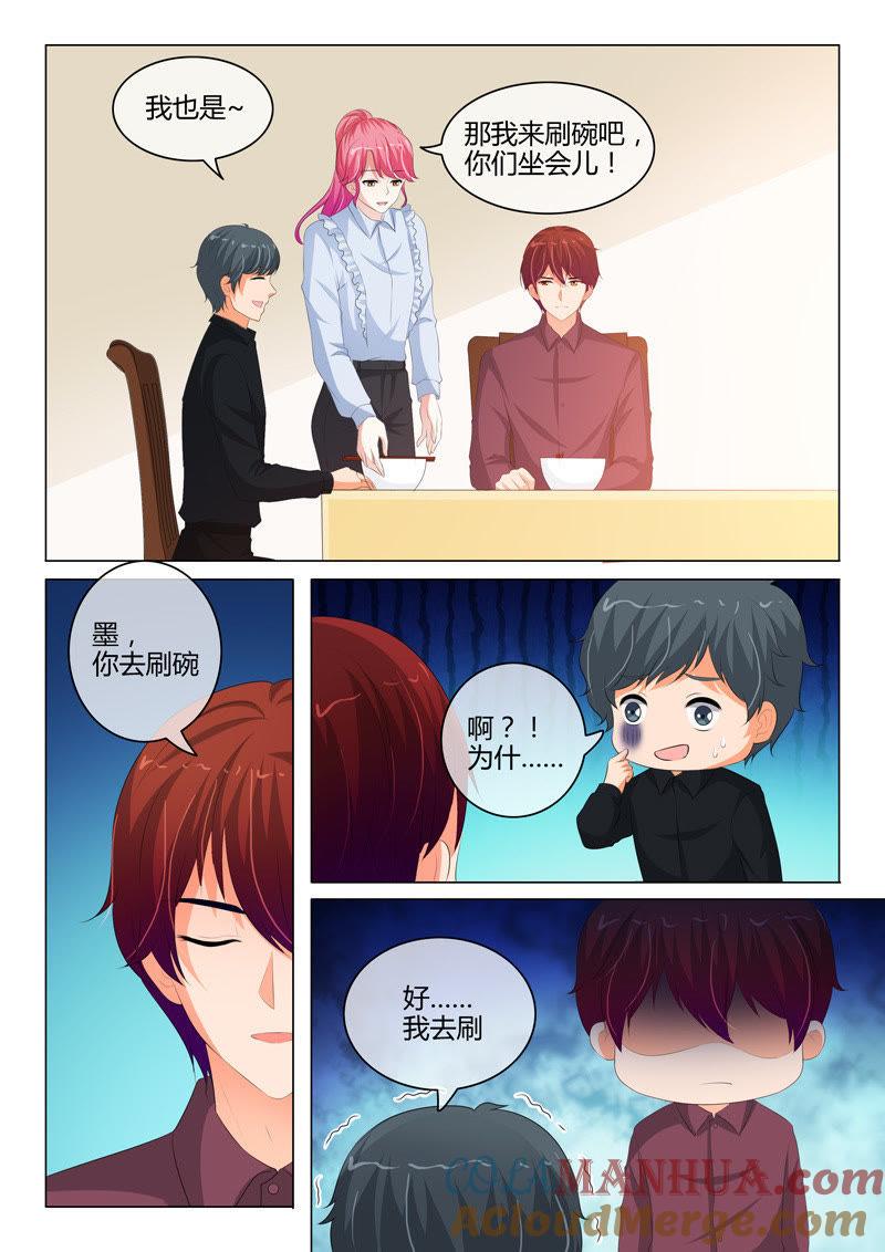 《冰山首席：枕上替嫁新娘》第202话 第7页