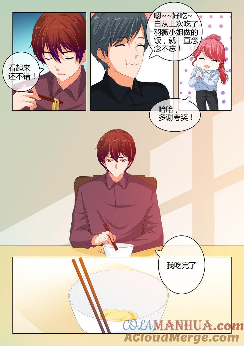 《冰山首席：枕上替嫁新娘》第202话 第6页
