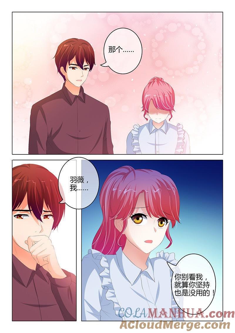 《冰山首席：枕上替嫁新娘》第202话 第2页