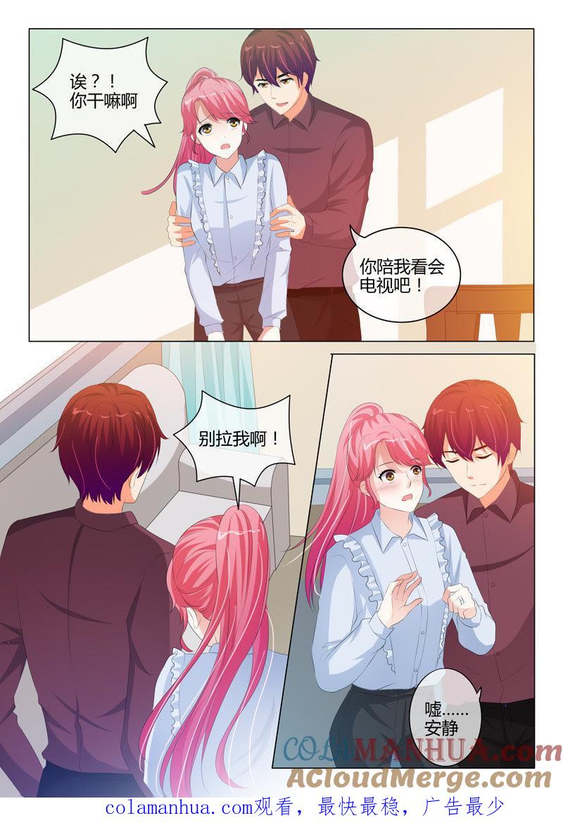 《冰山首席：枕上替嫁新娘》第202话 第8页