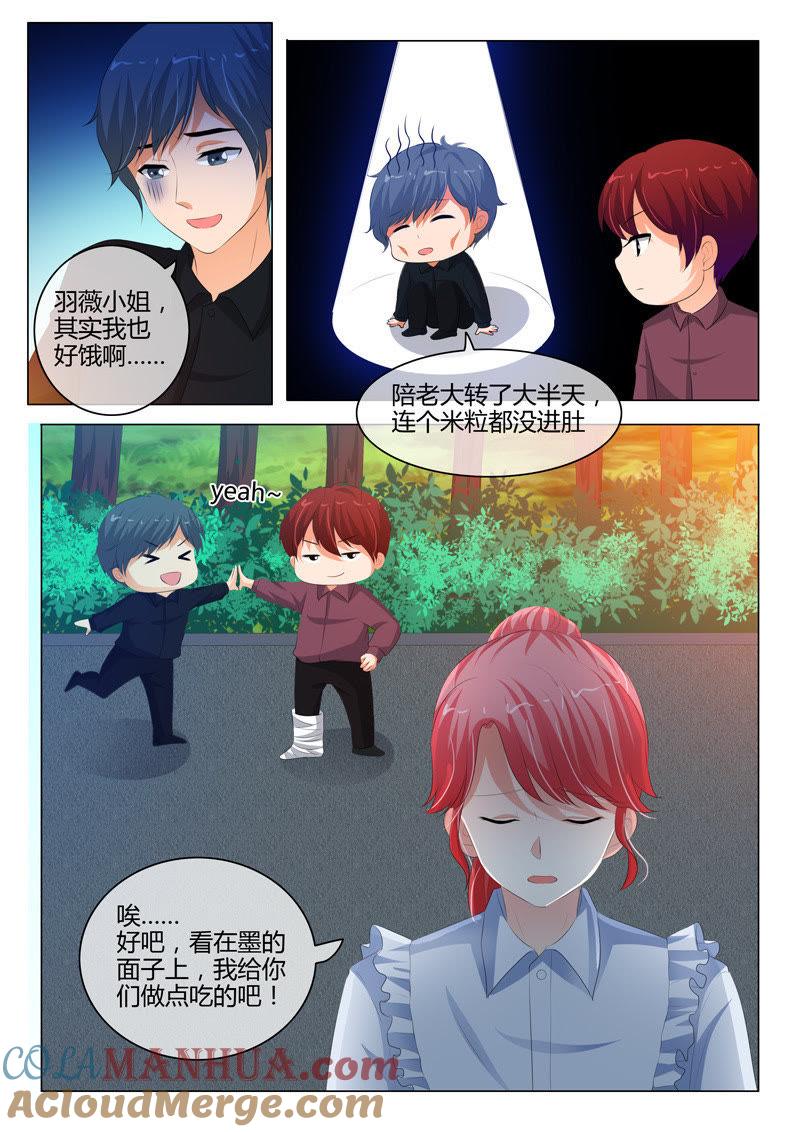 《冰山首席：枕上替嫁新娘》第202话 第4页