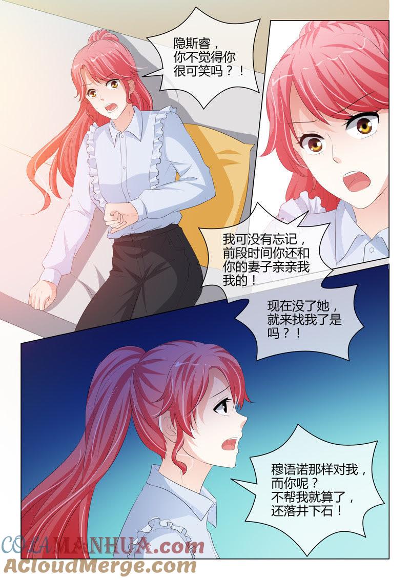 《冰山首席：枕上替嫁新娘》第203话 第4页