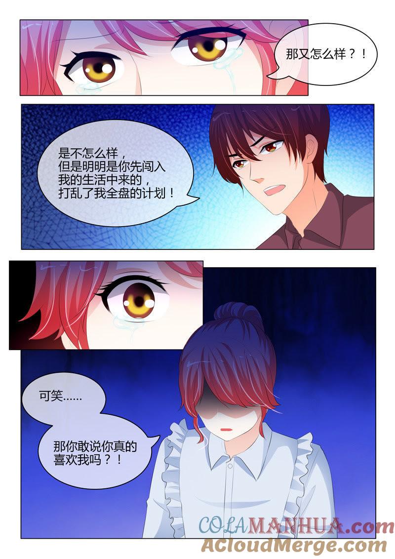 《冰山首席：枕上替嫁新娘》第203话 第6页