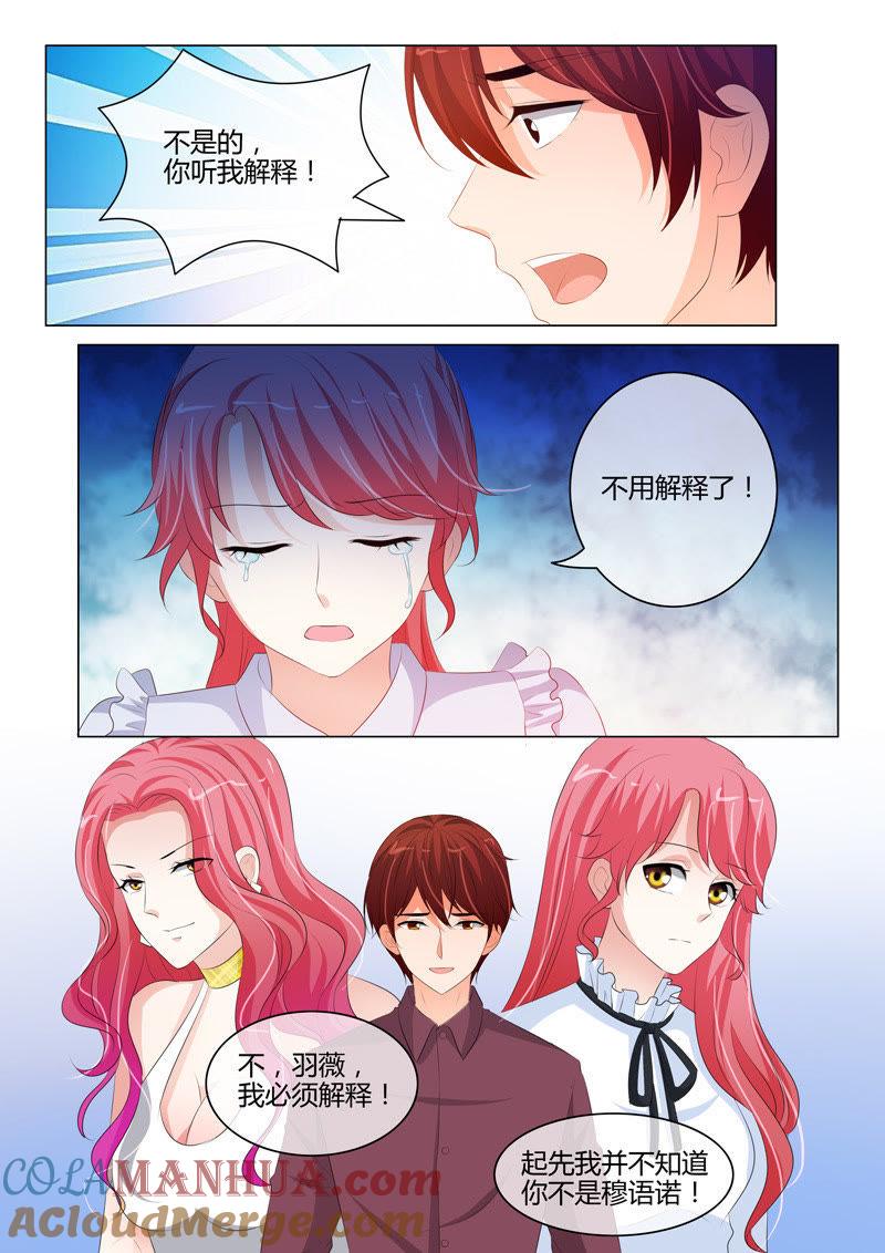 《冰山首席：枕上替嫁新娘》第203话 第5页