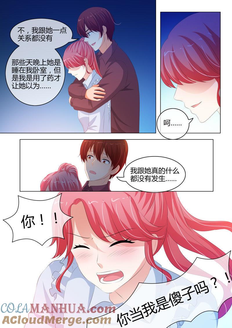 《冰山首席：枕上替嫁新娘》第203话 第8页