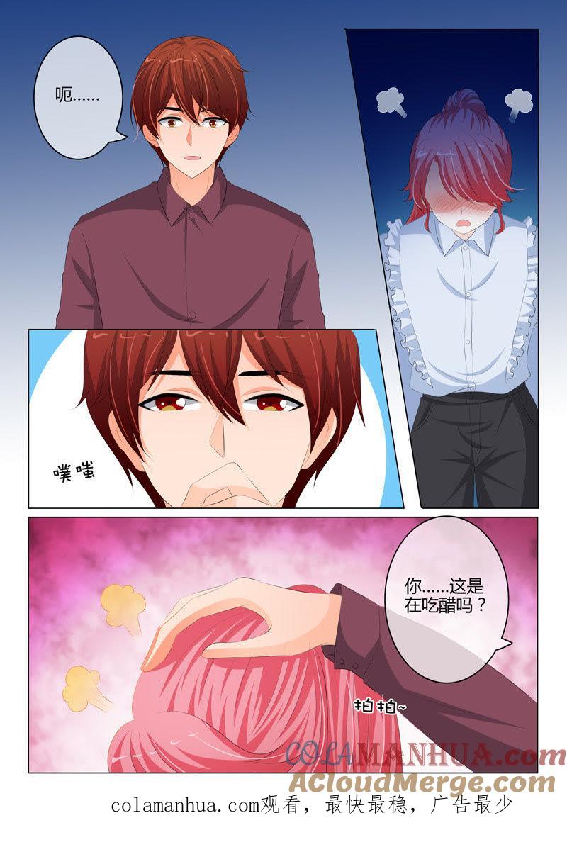 《冰山首席：枕上替嫁新娘》第203话 第9页