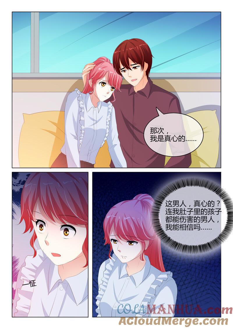 《冰山首席：枕上替嫁新娘》第203话 第3页