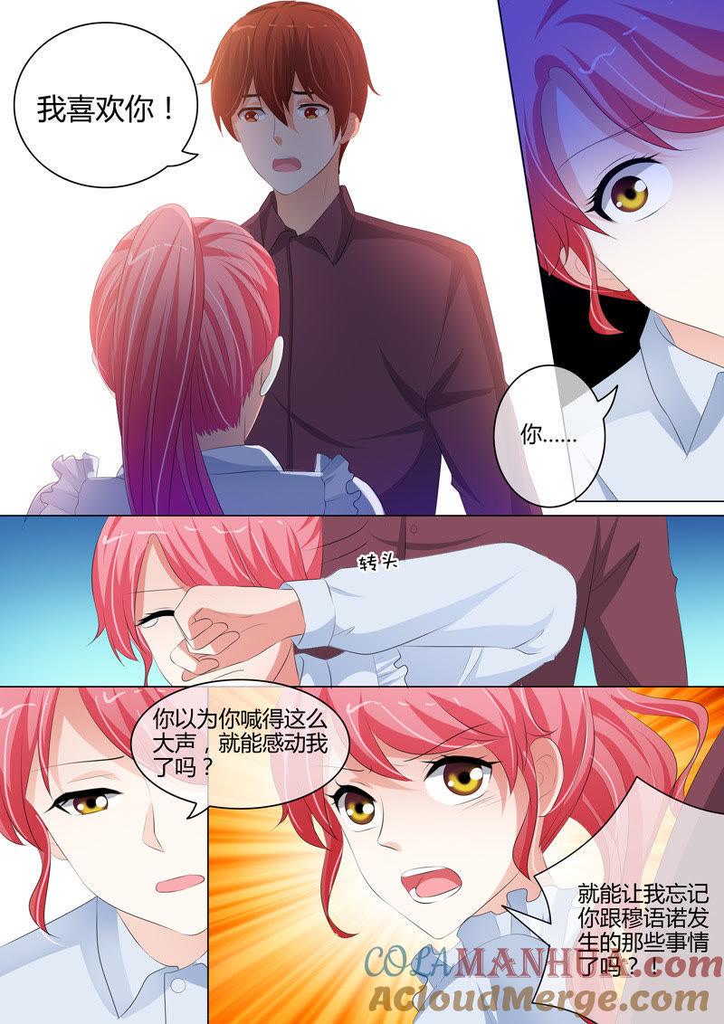 《冰山首席：枕上替嫁新娘》第203话 第7页