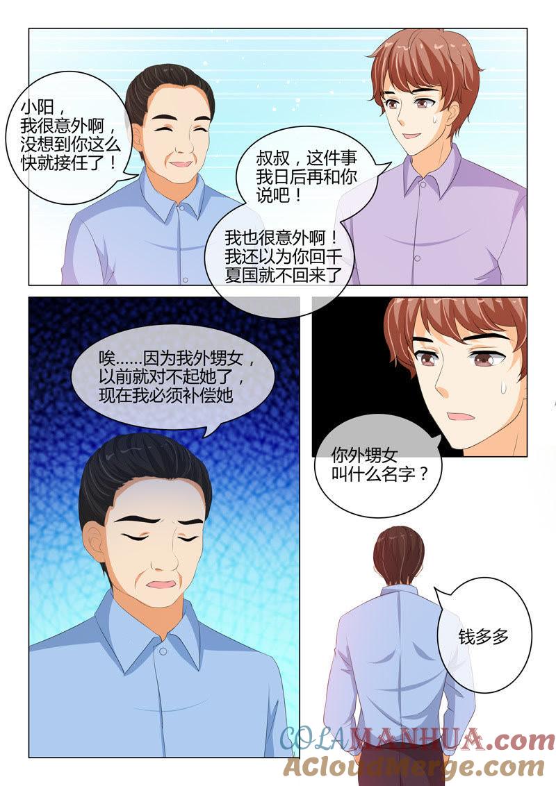 《冰山首席：枕上替嫁新娘》第204话 第3页