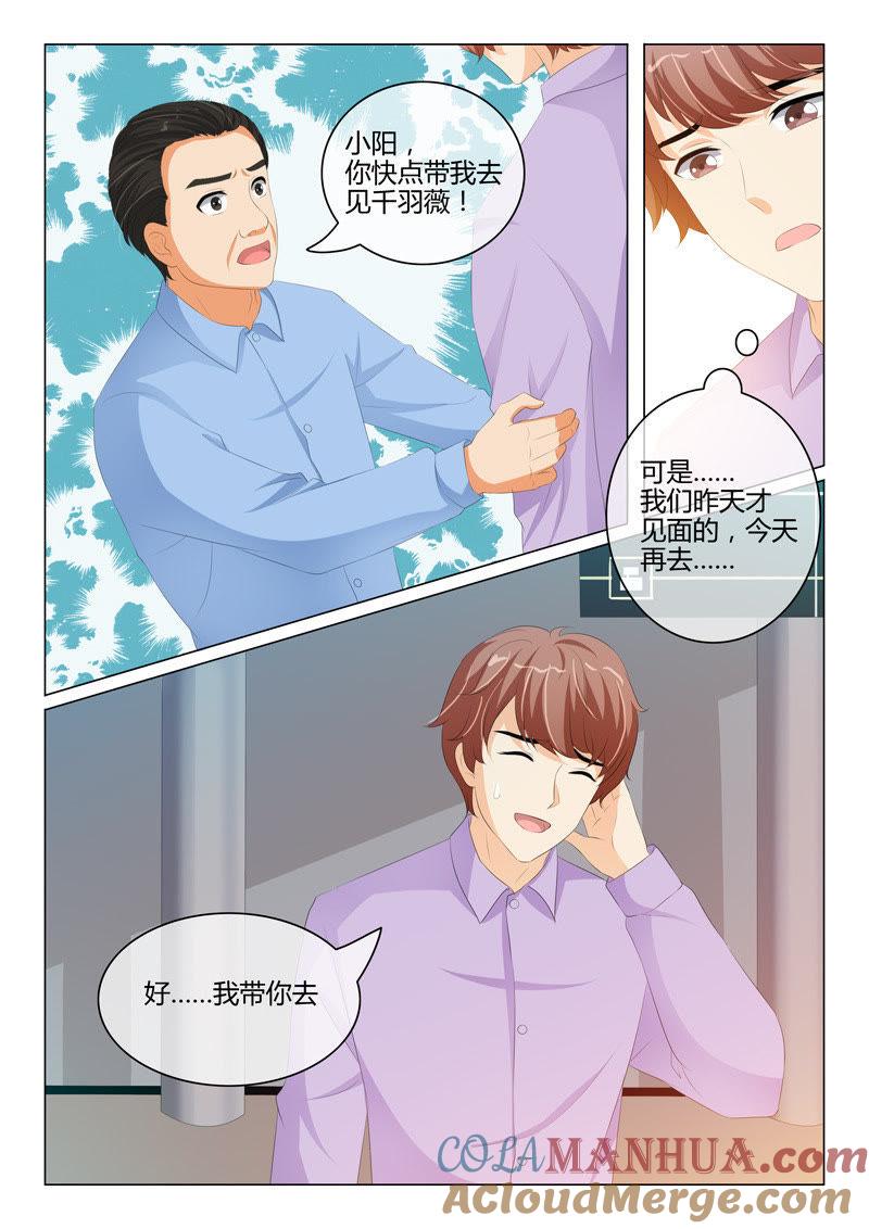 《冰山首席：枕上替嫁新娘》第204话 第6页