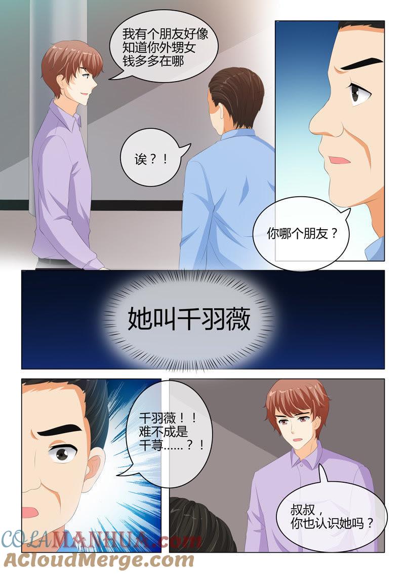 《冰山首席：枕上替嫁新娘》第204话 第5页