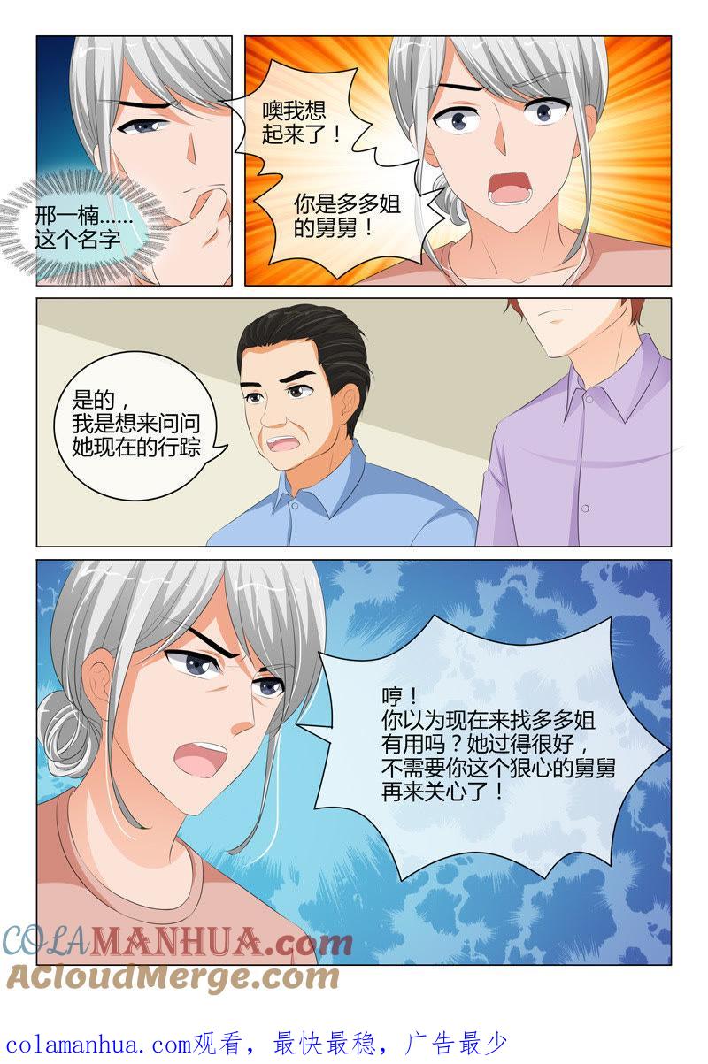 《冰山首席：枕上替嫁新娘》第204话 第8页