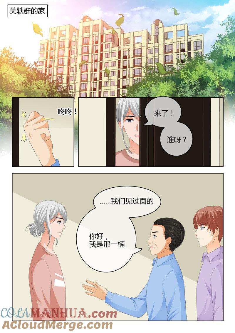 《冰山首席：枕上替嫁新娘》第204话 第7页
