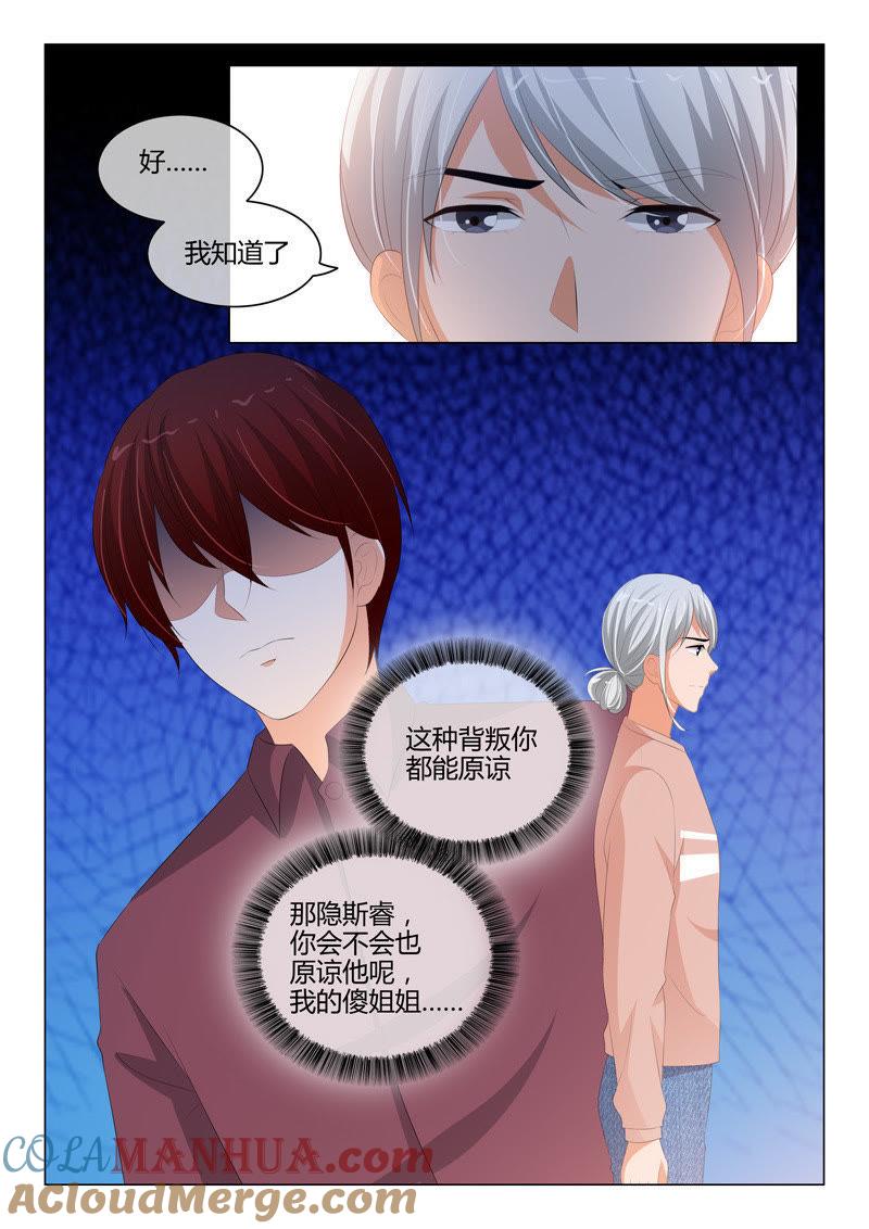 《冰山首席：枕上替嫁新娘》第205话 第6页