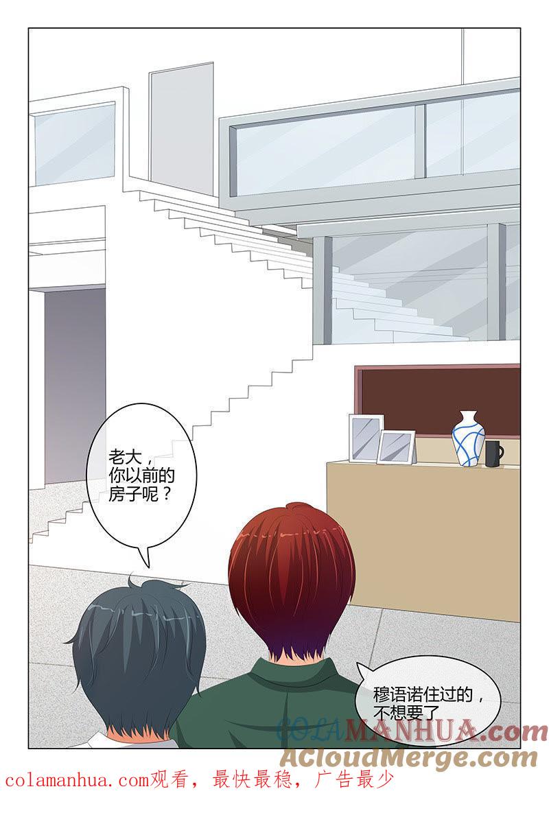 《冰山首席：枕上替嫁新娘》第205话 第9页