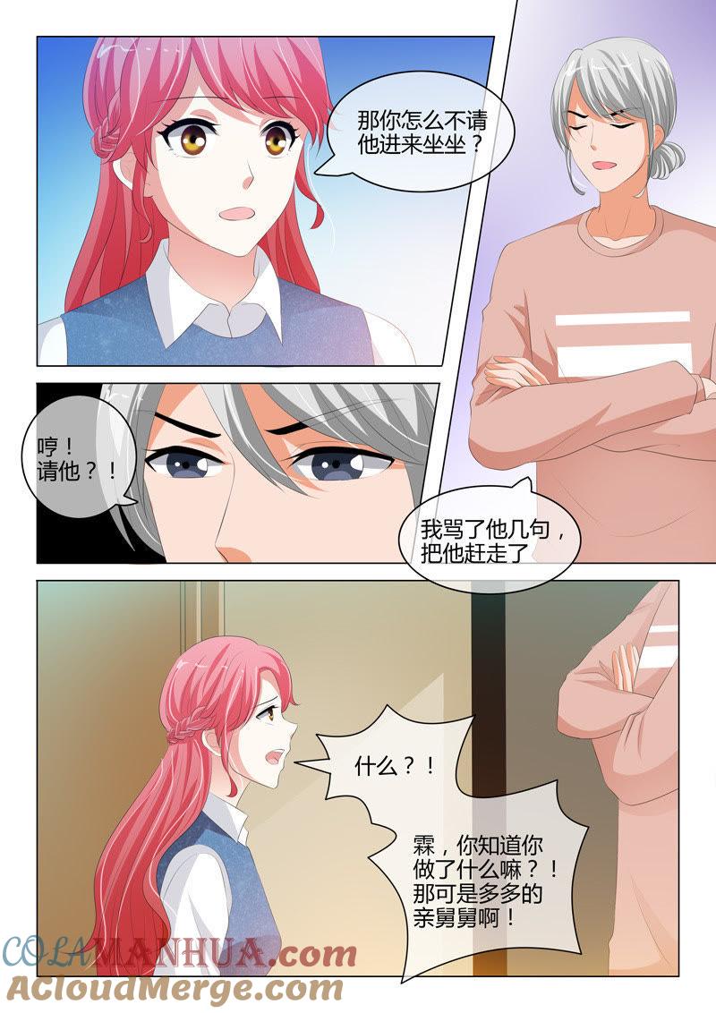《冰山首席：枕上替嫁新娘》第205话 第4页