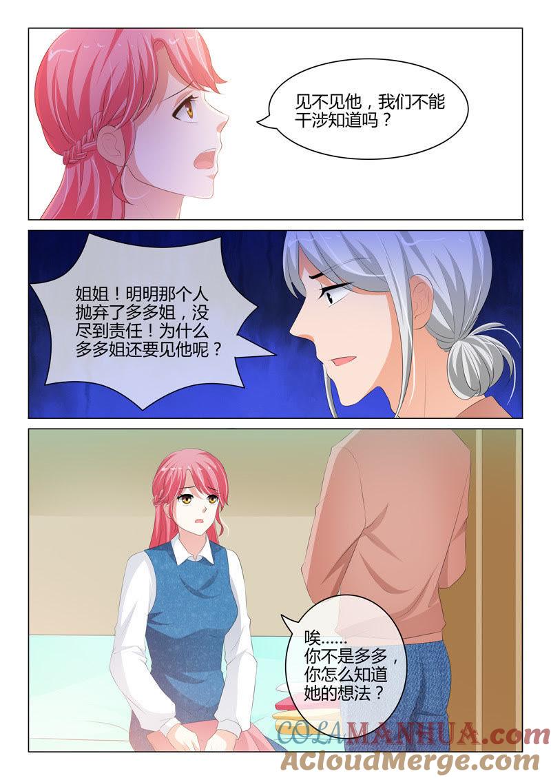 《冰山首席：枕上替嫁新娘》第205话 第5页