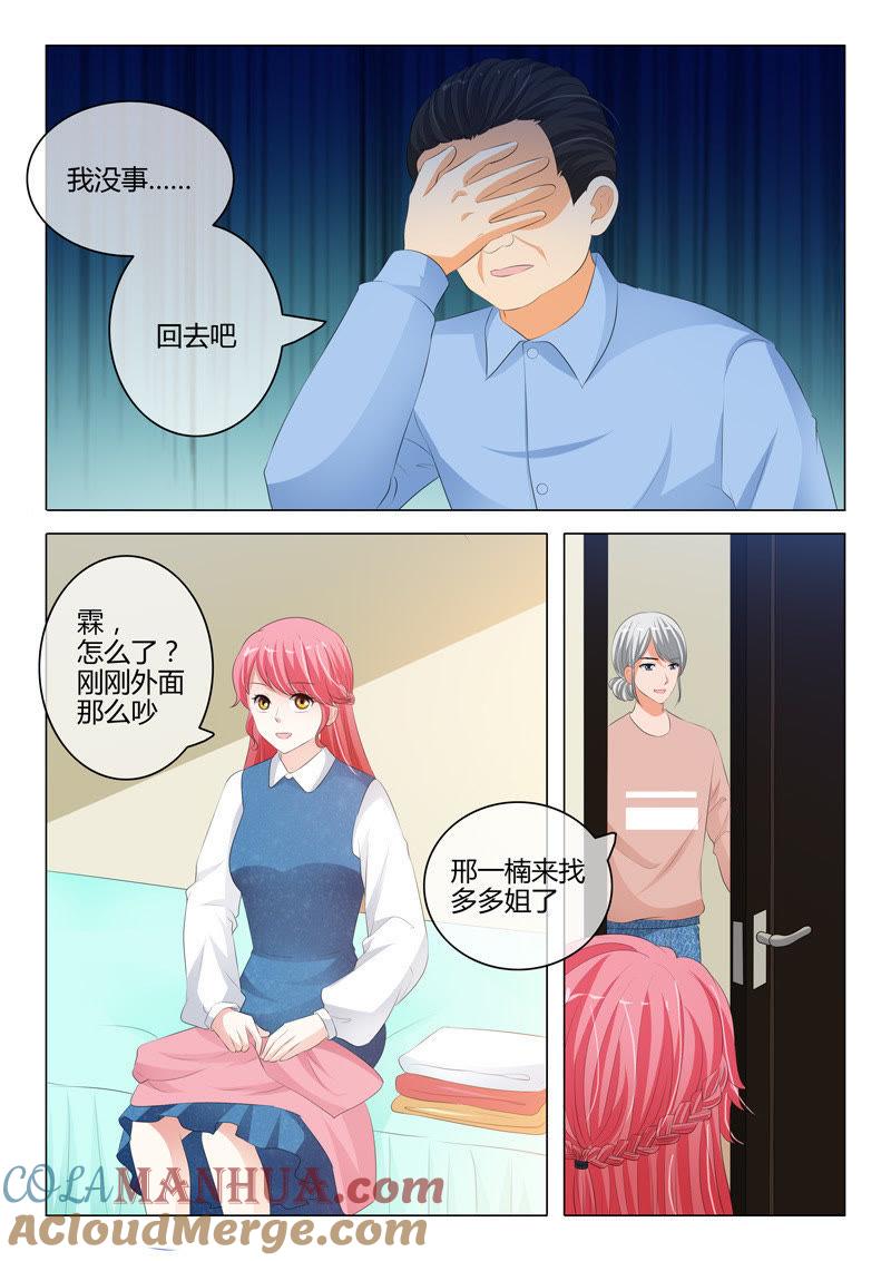 《冰山首席：枕上替嫁新娘》第205话 第3页