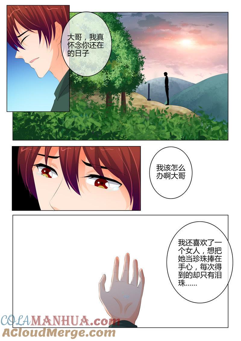 《冰山首席：枕上替嫁新娘》第206话 第6页