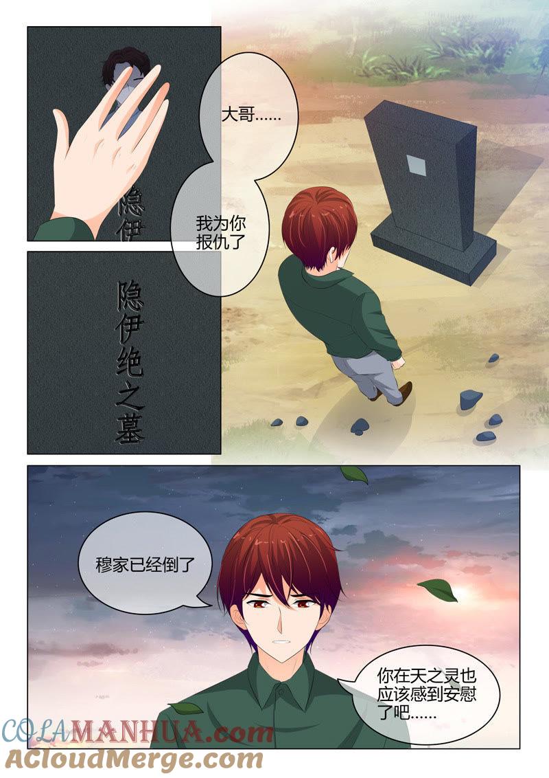 《冰山首席：枕上替嫁新娘》第206话 第5页